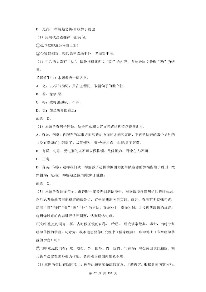 2021年北京市中考语文总复习：文言文阅读（含答案解析）_北京小升初全套文件_语文