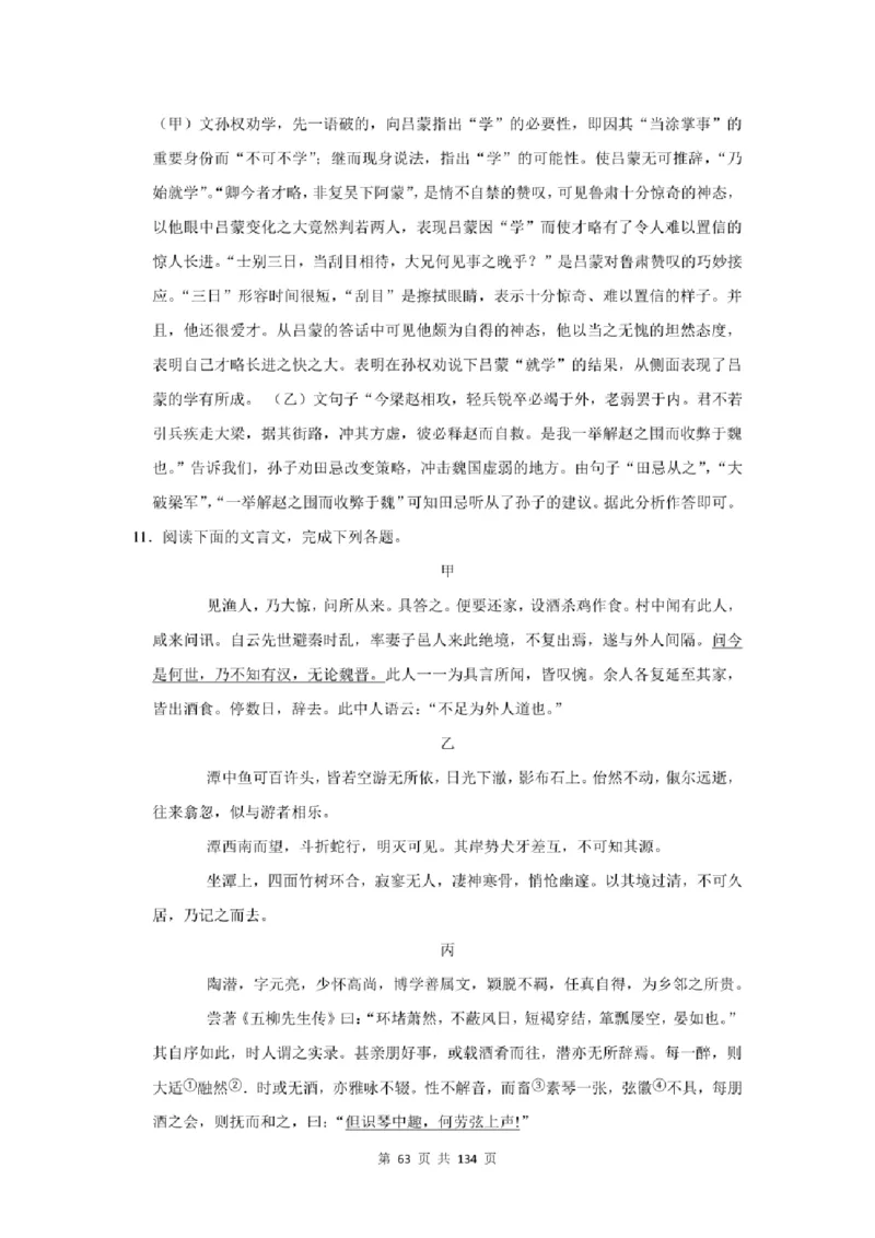 2021年北京市中考语文总复习：文言文阅读（含答案解析）_北京小升初全套文件_语文