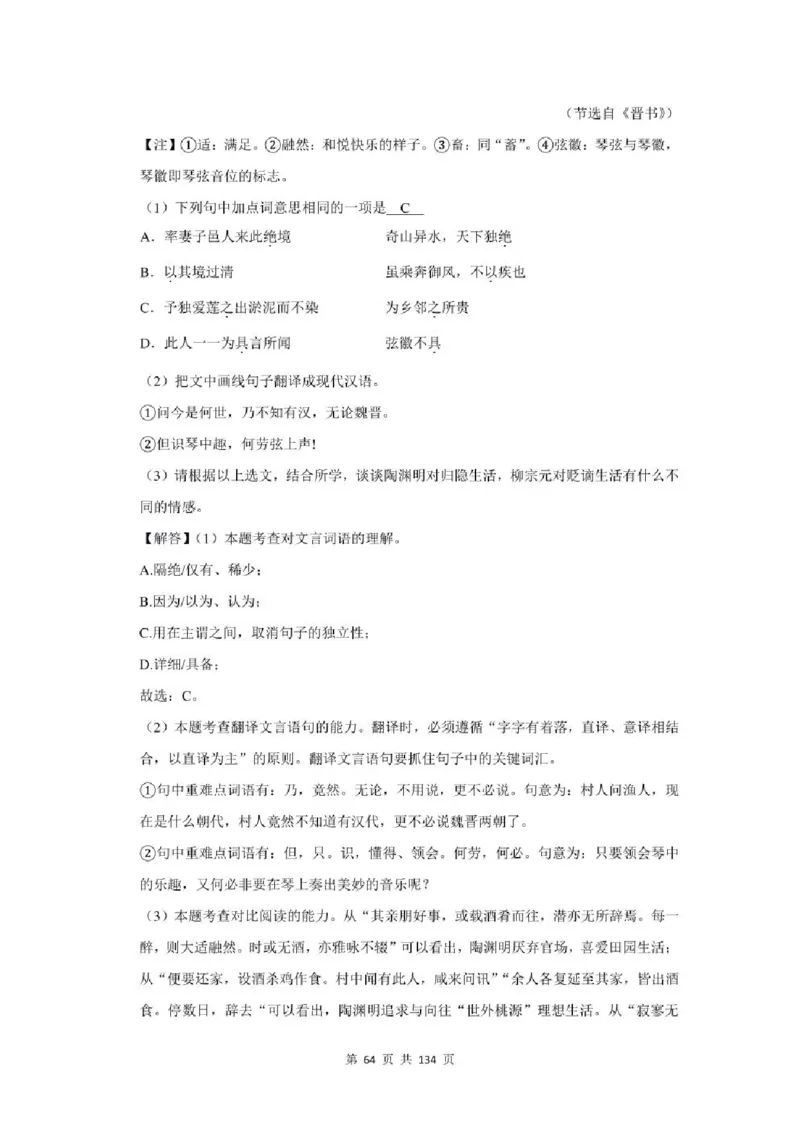 2021年北京市中考语文总复习：文言文阅读（含答案解析）_北京小升初全套文件_语文