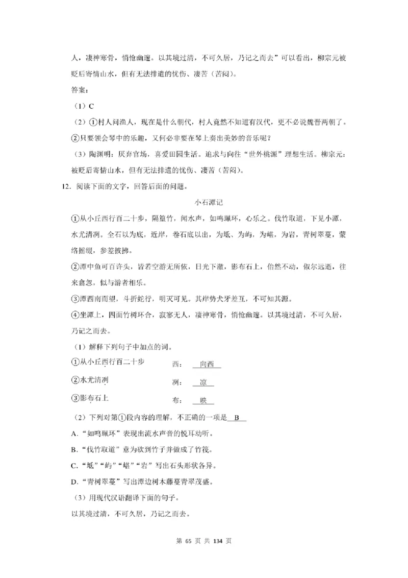 2021年北京市中考语文总复习：文言文阅读（含答案解析）_北京小升初全套文件_语文