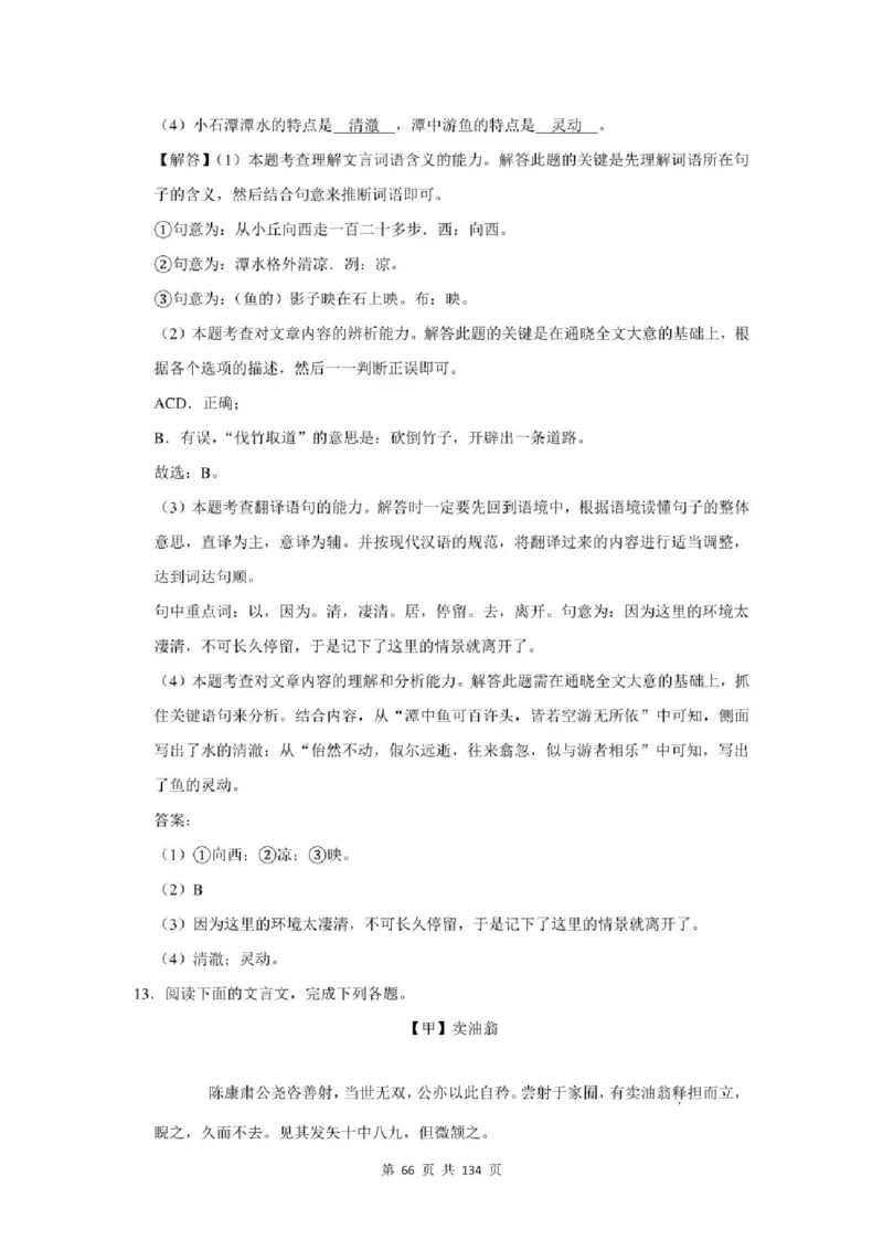 2021年北京市中考语文总复习：文言文阅读（含答案解析）_北京小升初全套文件_语文