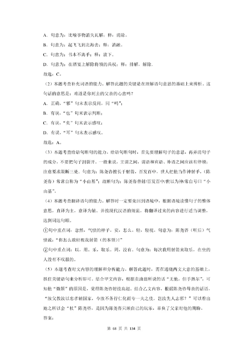 2021年北京市中考语文总复习：文言文阅读（含答案解析）_北京小升初全套文件_语文