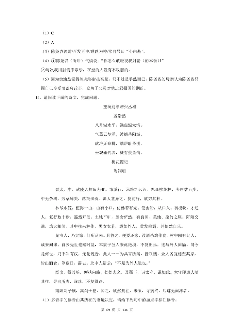 2021年北京市中考语文总复习：文言文阅读（含答案解析）_北京小升初全套文件_语文