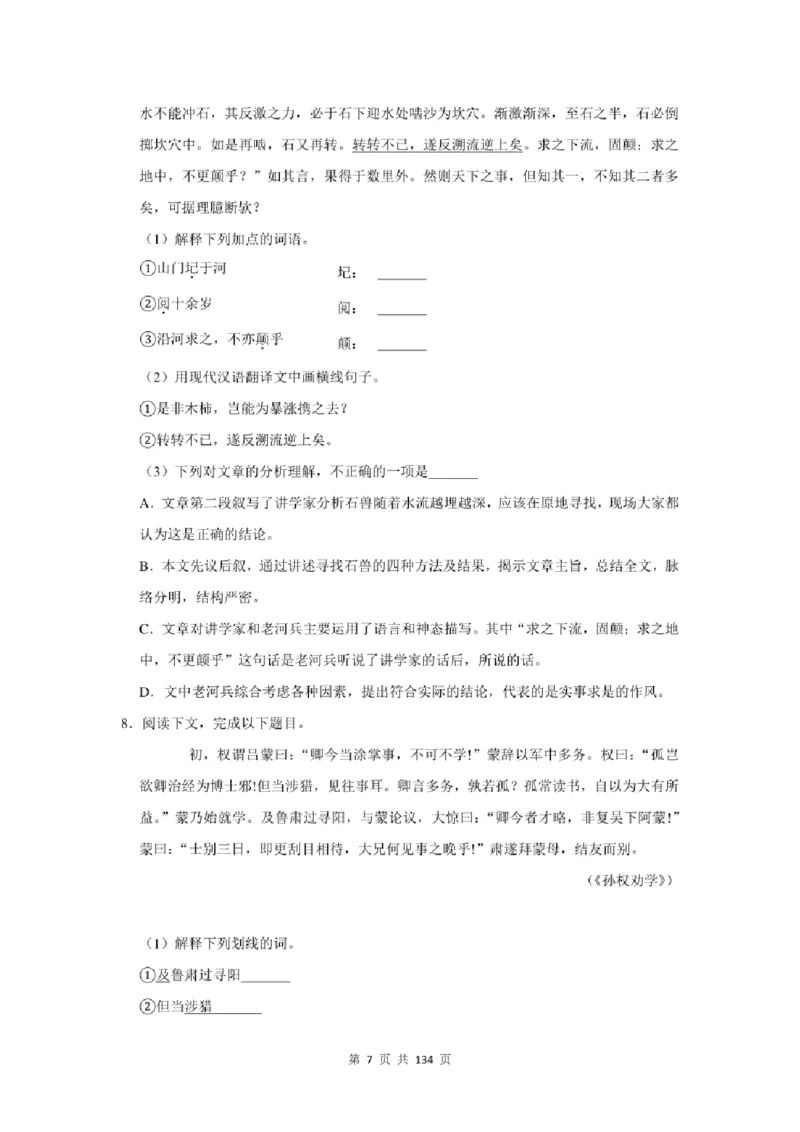 2021年北京市中考语文总复习：文言文阅读（含答案解析）_北京小升初全套文件_语文