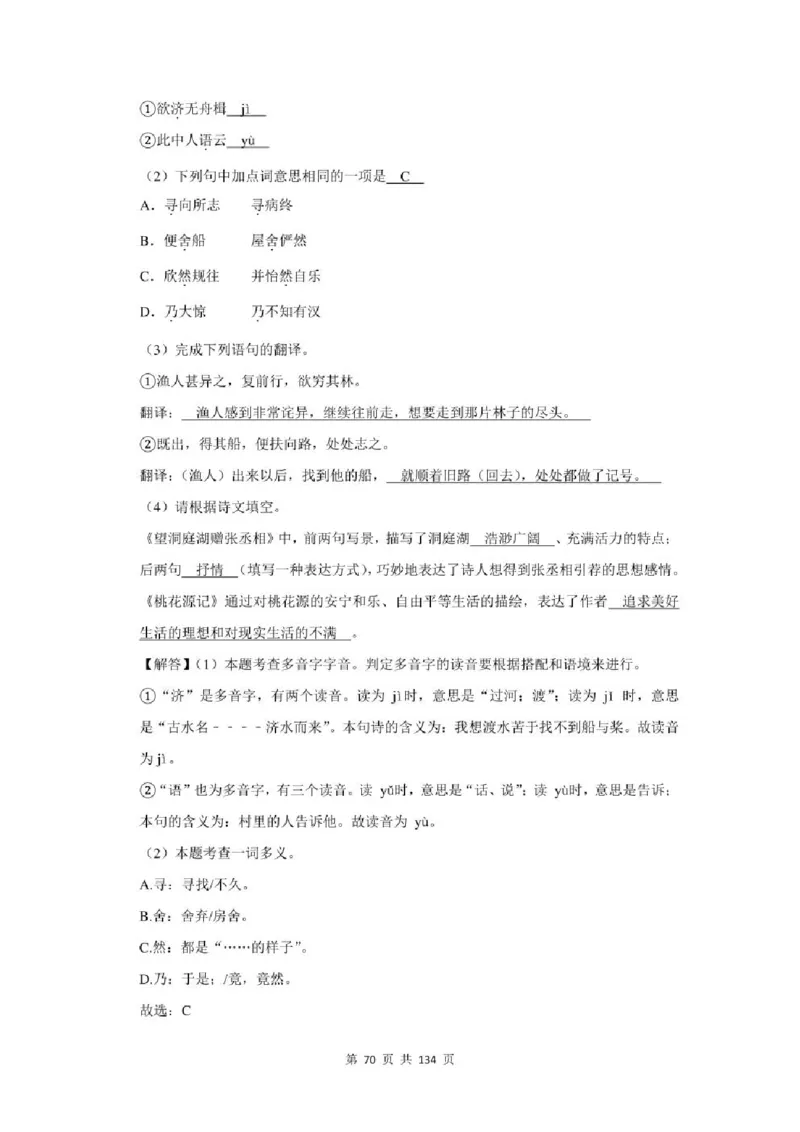 2021年北京市中考语文总复习：文言文阅读（含答案解析）_北京小升初全套文件_语文