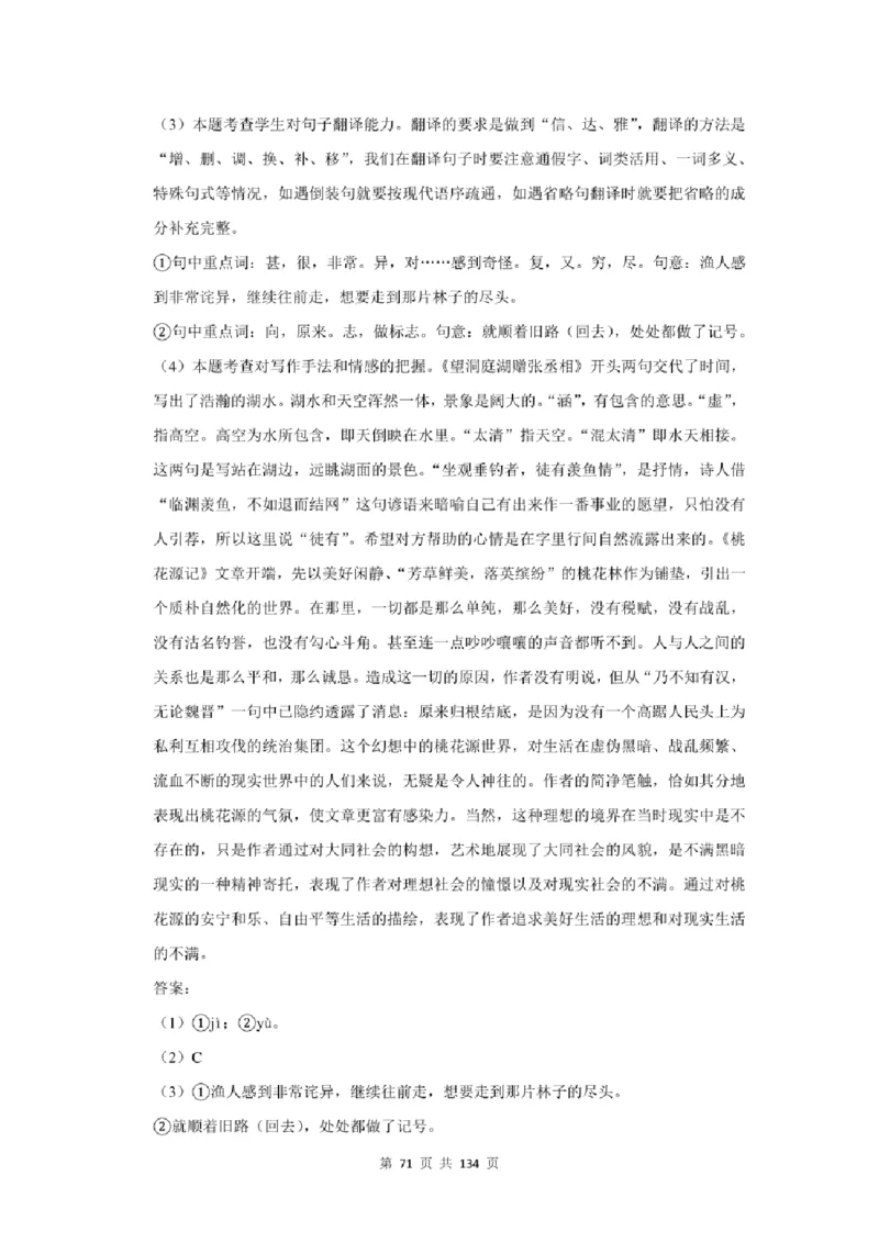 2021年北京市中考语文总复习：文言文阅读（含答案解析）_北京小升初全套文件_语文