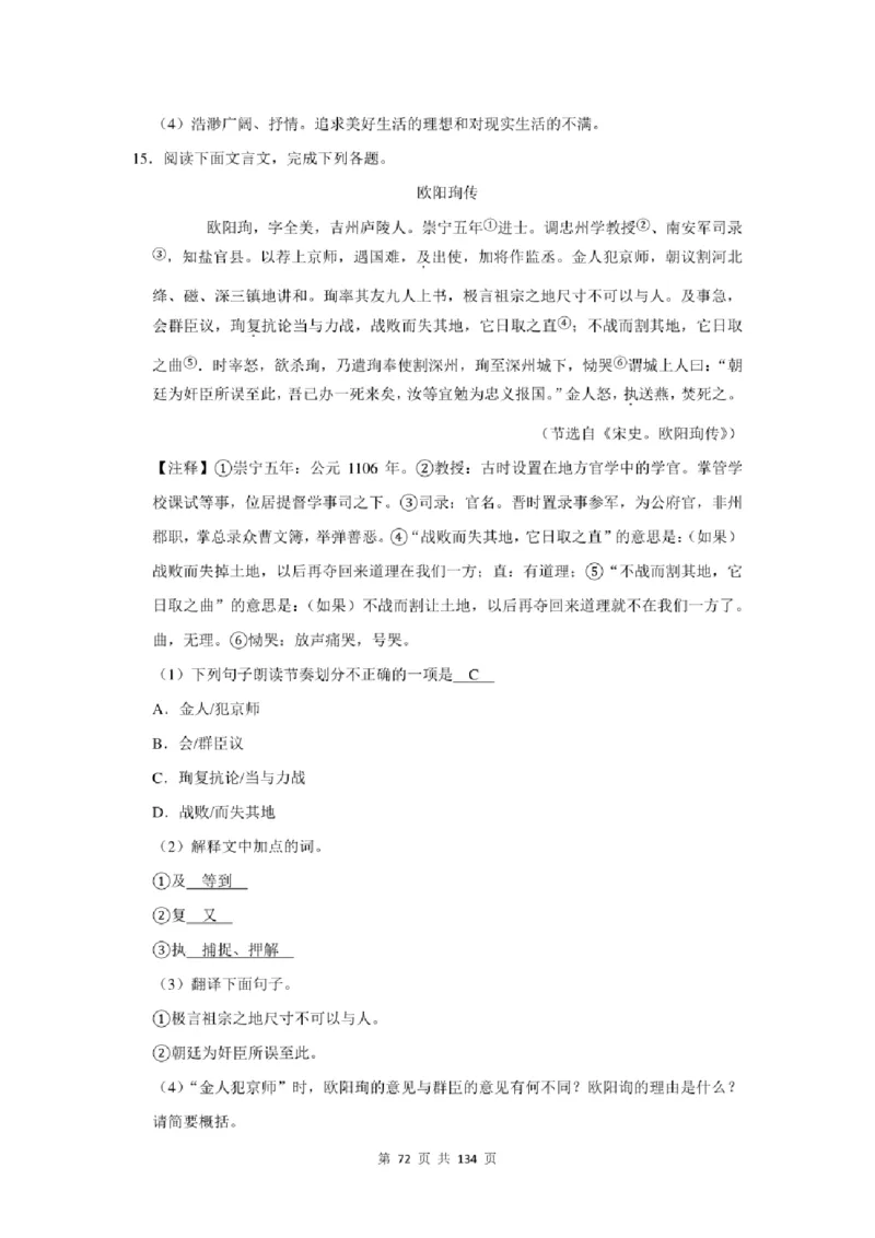 2021年北京市中考语文总复习：文言文阅读（含答案解析）_北京小升初全套文件_语文