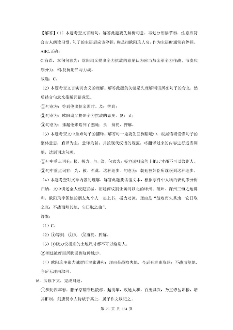 2021年北京市中考语文总复习：文言文阅读（含答案解析）_北京小升初全套文件_语文