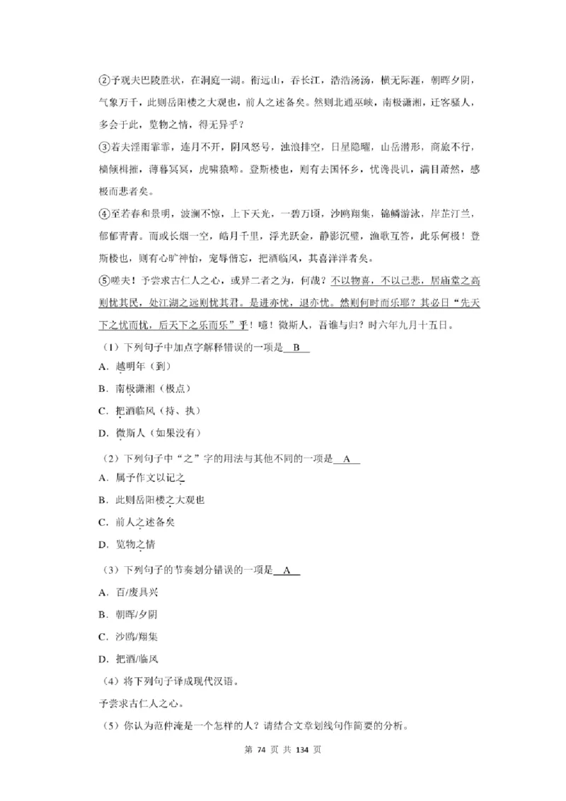 2021年北京市中考语文总复习：文言文阅读（含答案解析）_北京小升初全套文件_语文