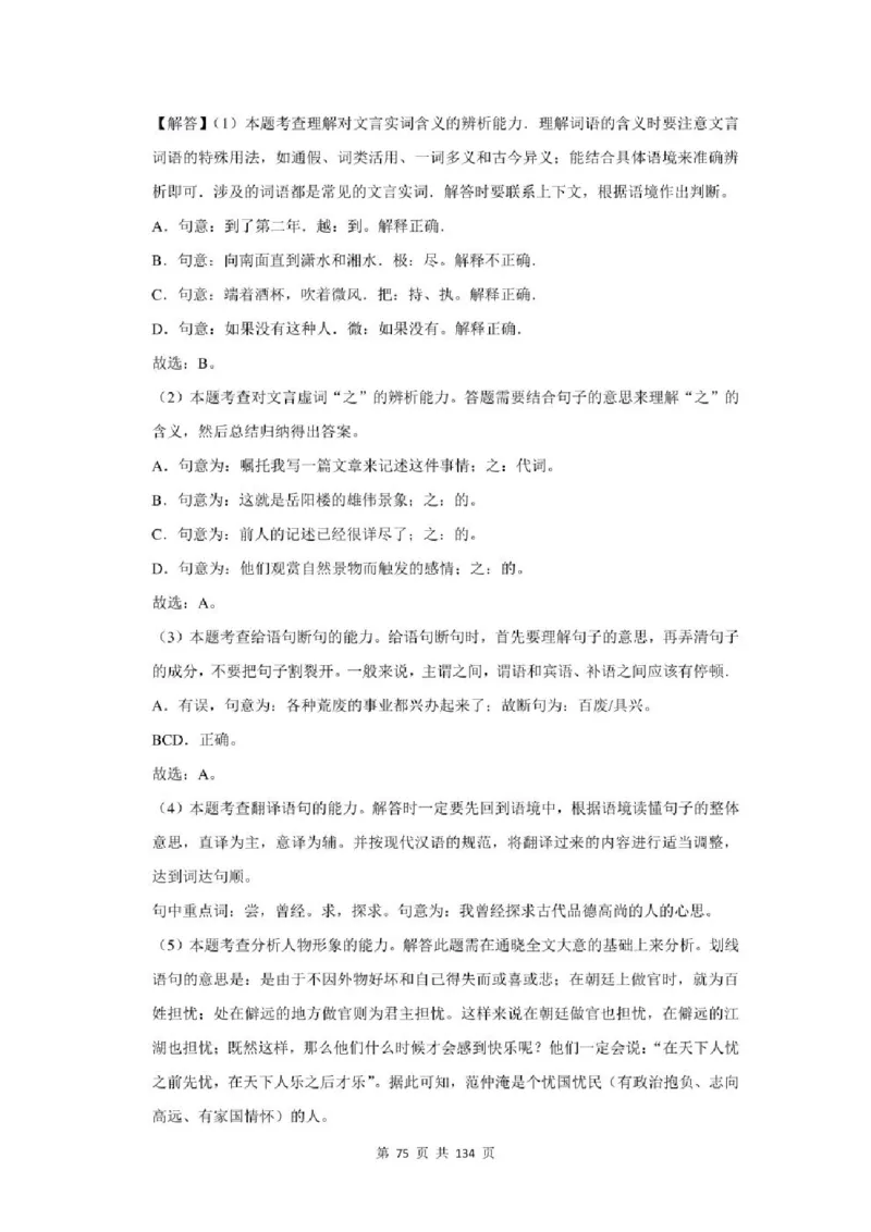 2021年北京市中考语文总复习：文言文阅读（含答案解析）_北京小升初全套文件_语文