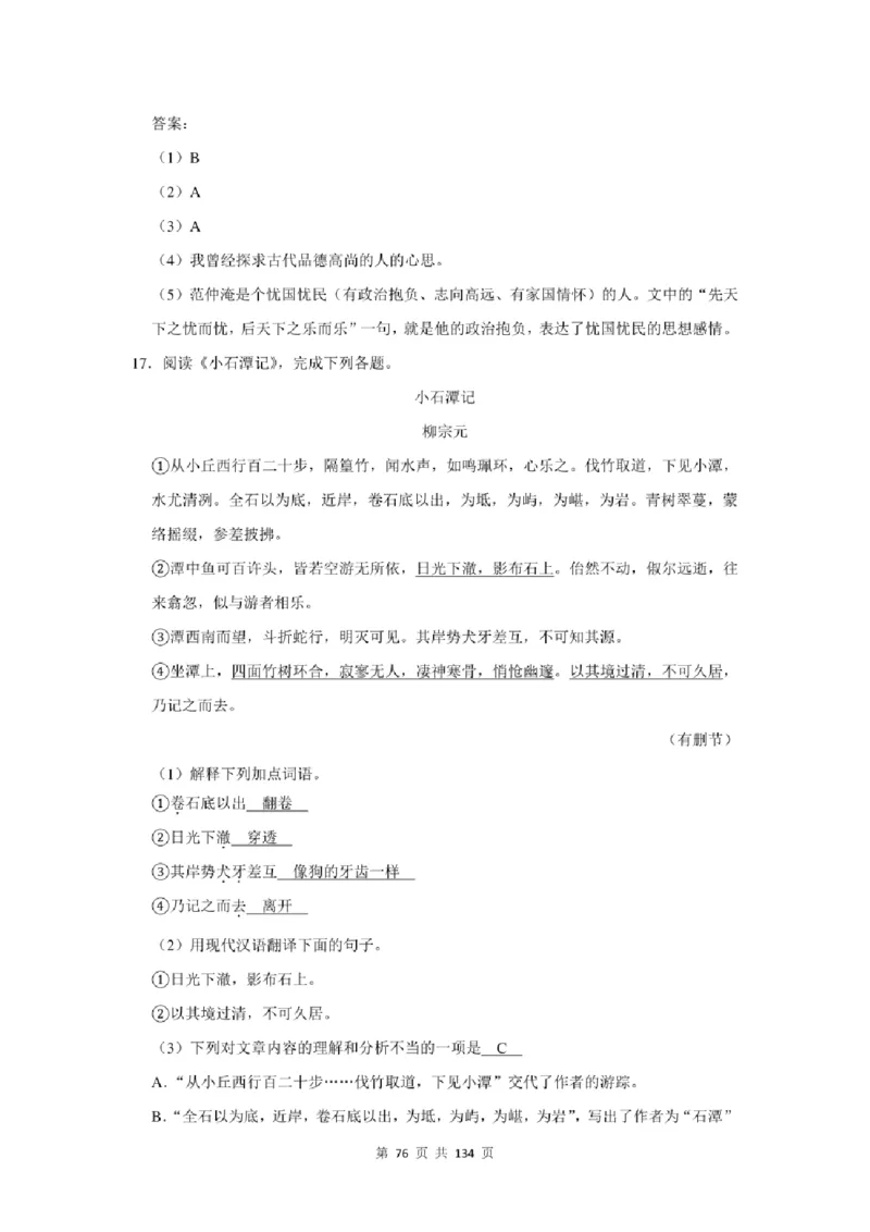 2021年北京市中考语文总复习：文言文阅读（含答案解析）_北京小升初全套文件_语文