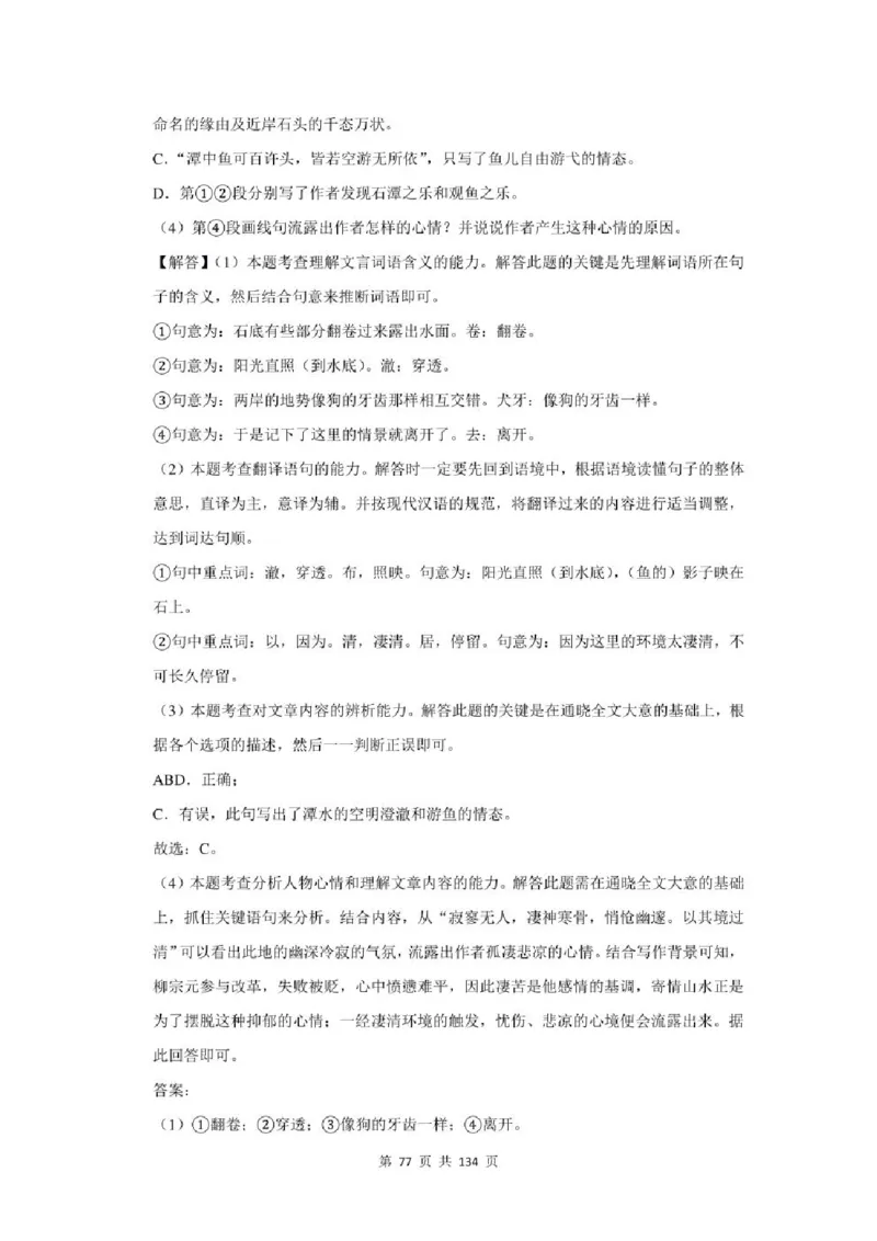 2021年北京市中考语文总复习：文言文阅读（含答案解析）_北京小升初全套文件_语文
