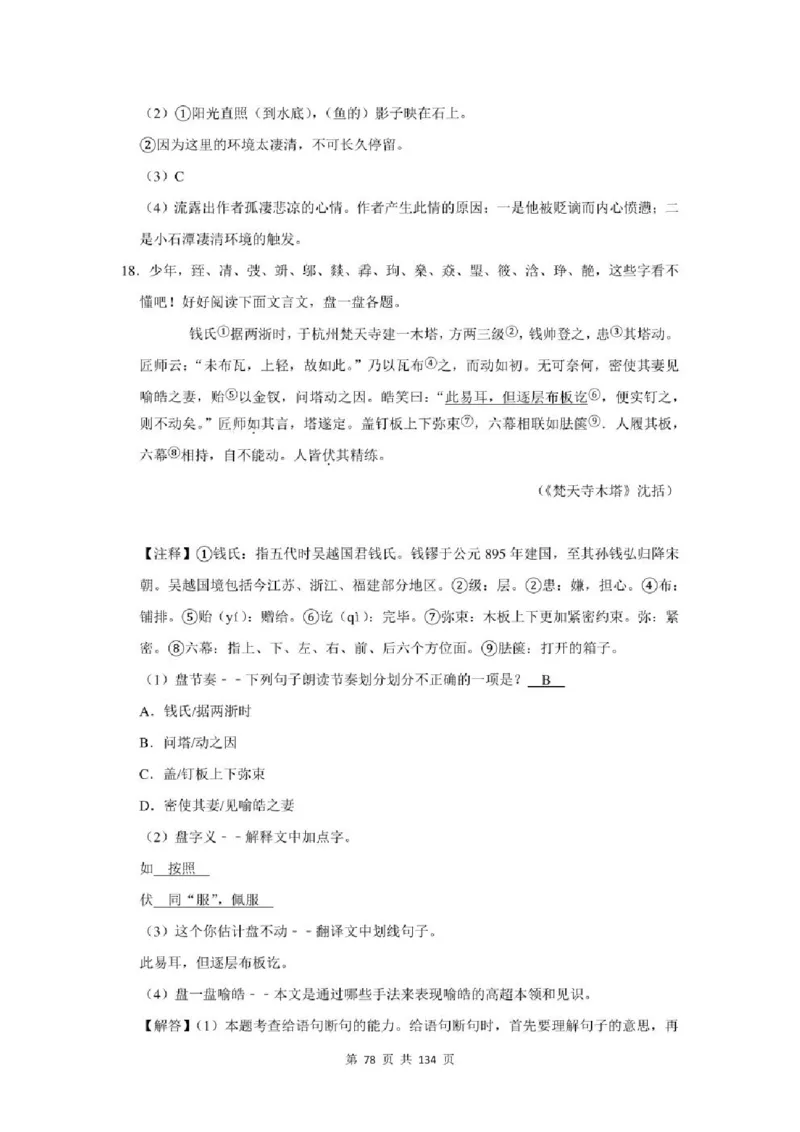 2021年北京市中考语文总复习：文言文阅读（含答案解析）_北京小升初全套文件_语文