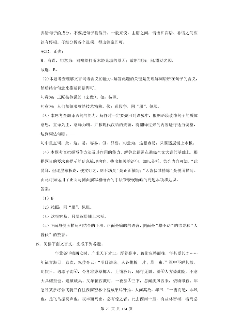 2021年北京市中考语文总复习：文言文阅读（含答案解析）_北京小升初全套文件_语文