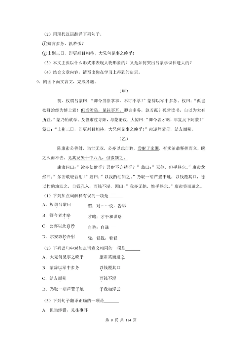 2021年北京市中考语文总复习：文言文阅读（含答案解析）_北京小升初全套文件_语文