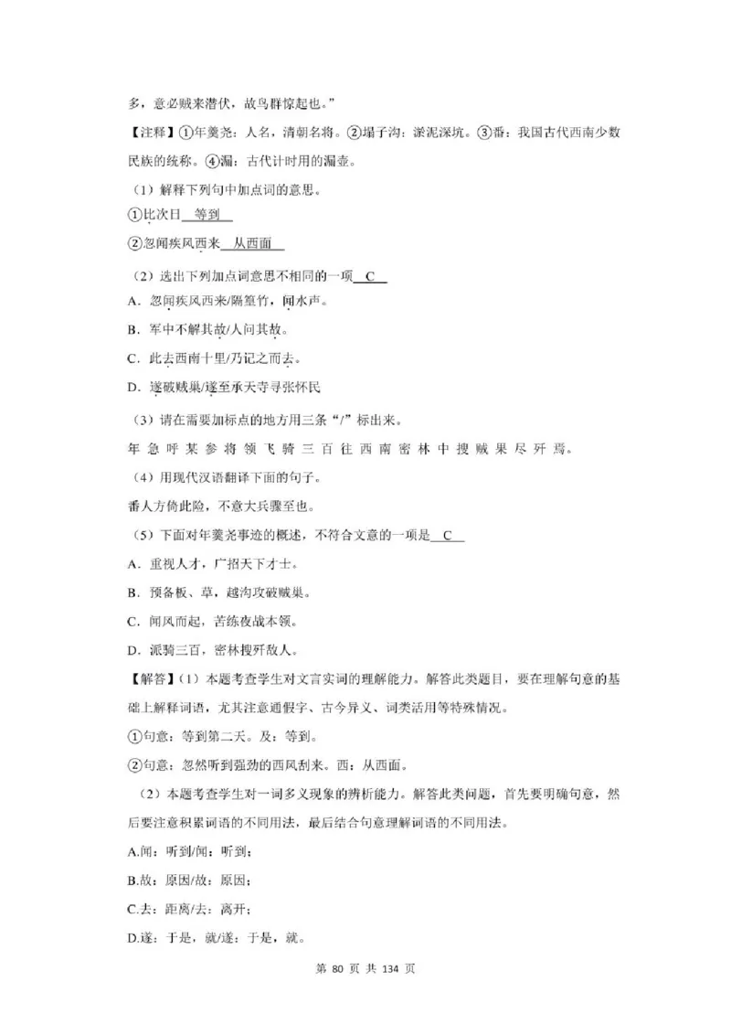 2021年北京市中考语文总复习：文言文阅读（含答案解析）_北京小升初全套文件_语文