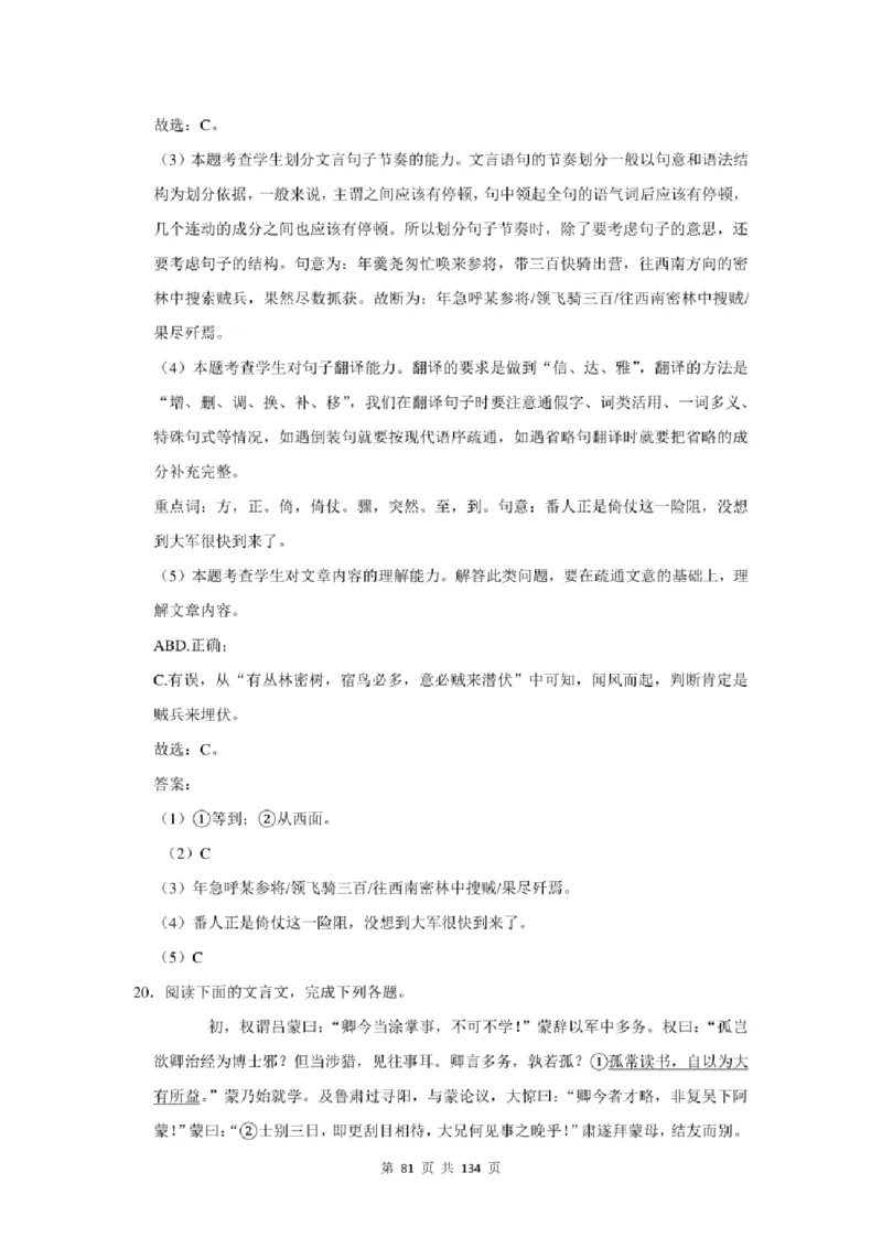 2021年北京市中考语文总复习：文言文阅读（含答案解析）_北京小升初全套文件_语文