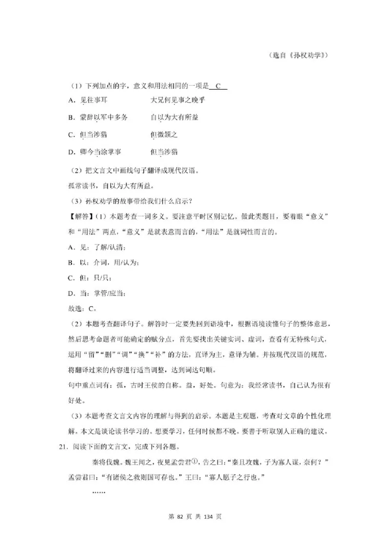 2021年北京市中考语文总复习：文言文阅读（含答案解析）_北京小升初全套文件_语文