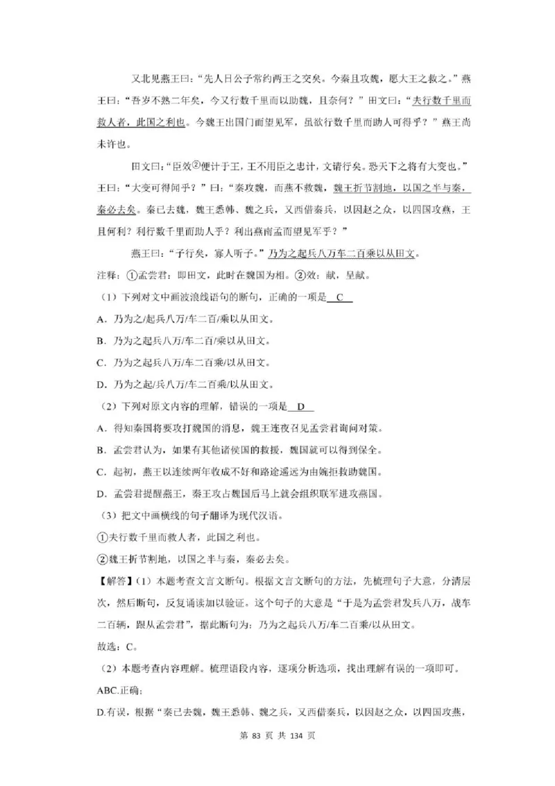 2021年北京市中考语文总复习：文言文阅读（含答案解析）_北京小升初全套文件_语文