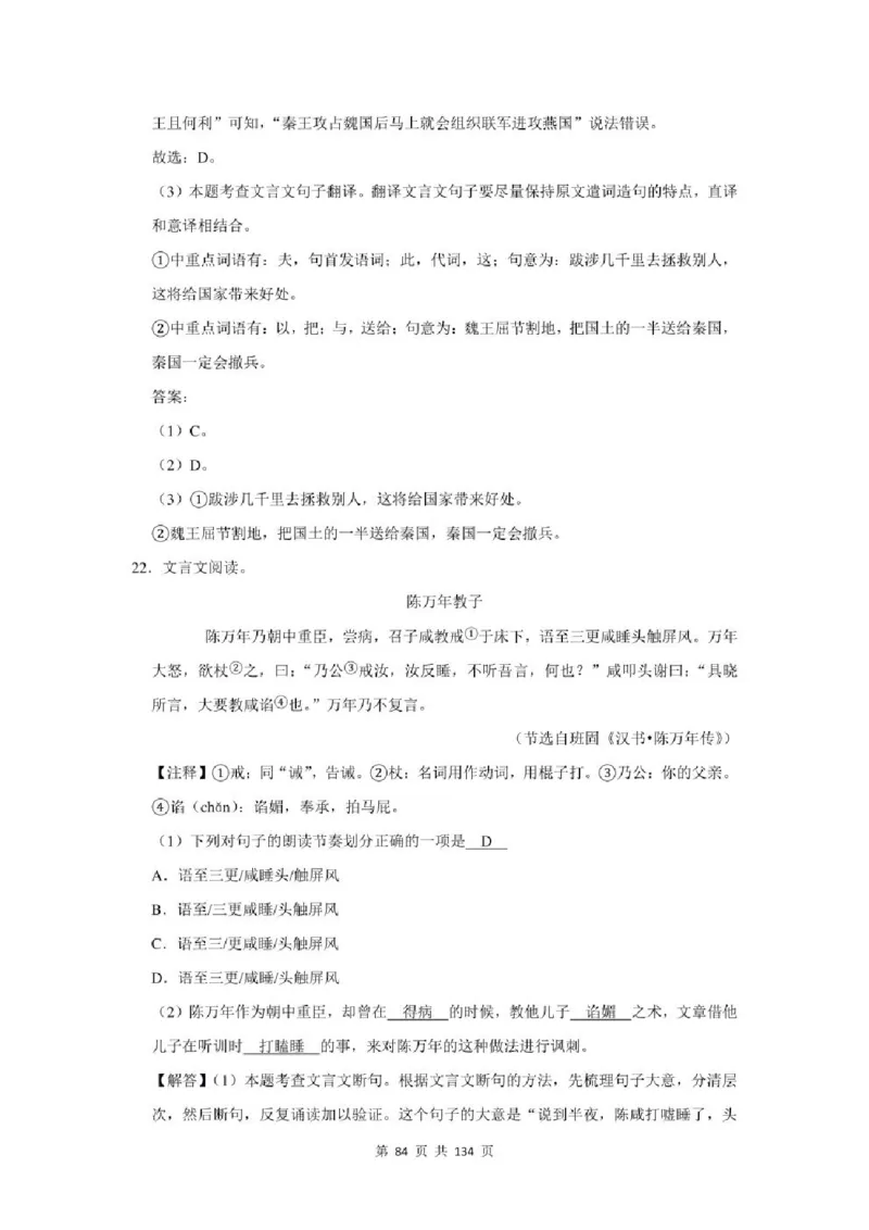 2021年北京市中考语文总复习：文言文阅读（含答案解析）_北京小升初全套文件_语文