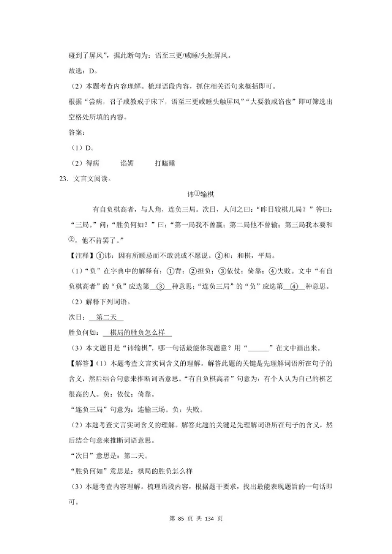 2021年北京市中考语文总复习：文言文阅读（含答案解析）_北京小升初全套文件_语文