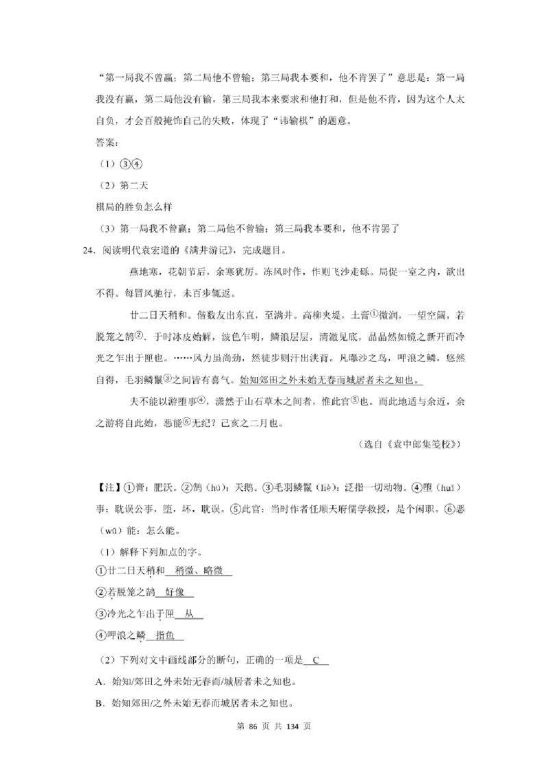 2021年北京市中考语文总复习：文言文阅读（含答案解析）_北京小升初全套文件_语文