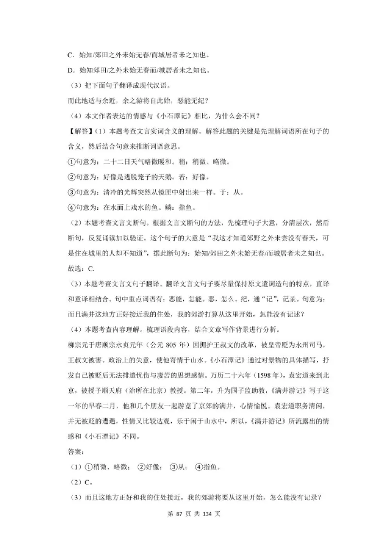 2021年北京市中考语文总复习：文言文阅读（含答案解析）_北京小升初全套文件_语文