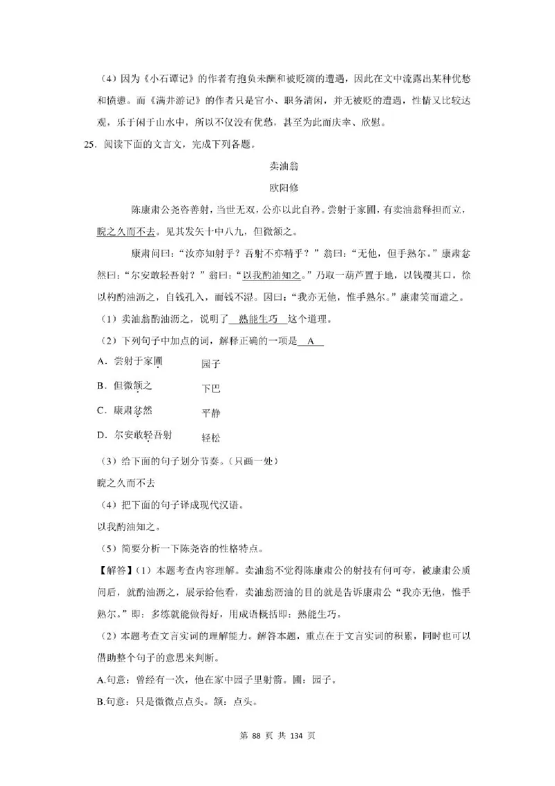 2021年北京市中考语文总复习：文言文阅读（含答案解析）_北京小升初全套文件_语文