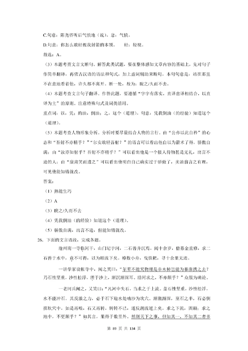 2021年北京市中考语文总复习：文言文阅读（含答案解析）_北京小升初全套文件_语文