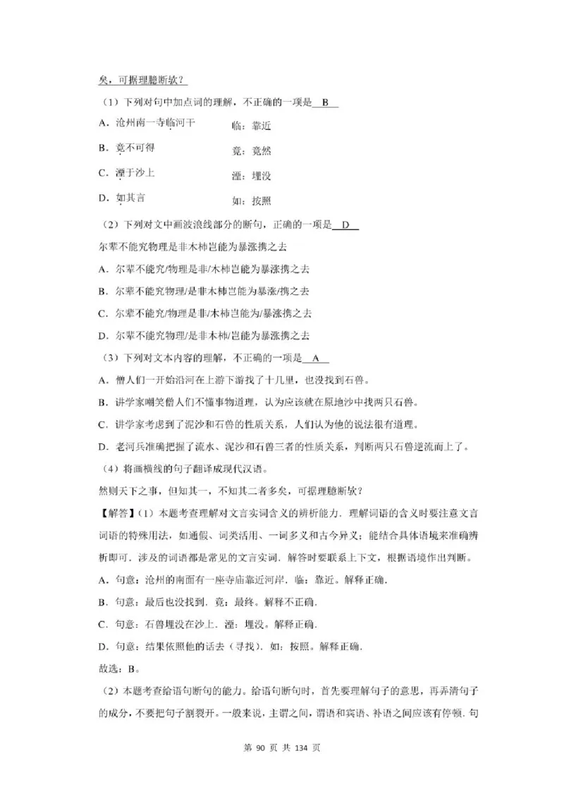 2021年北京市中考语文总复习：文言文阅读（含答案解析）_北京小升初全套文件_语文