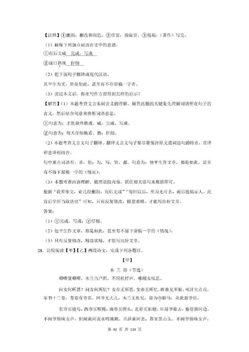 2021年北京市中考语文总复习：文言文阅读（含答案解析）_北京小升初全套文件_语文