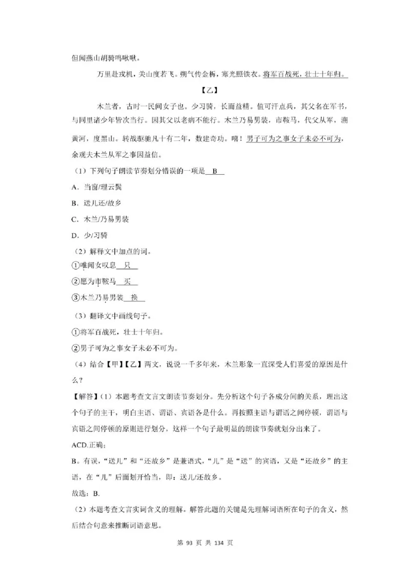 2021年北京市中考语文总复习：文言文阅读（含答案解析）_北京小升初全套文件_语文