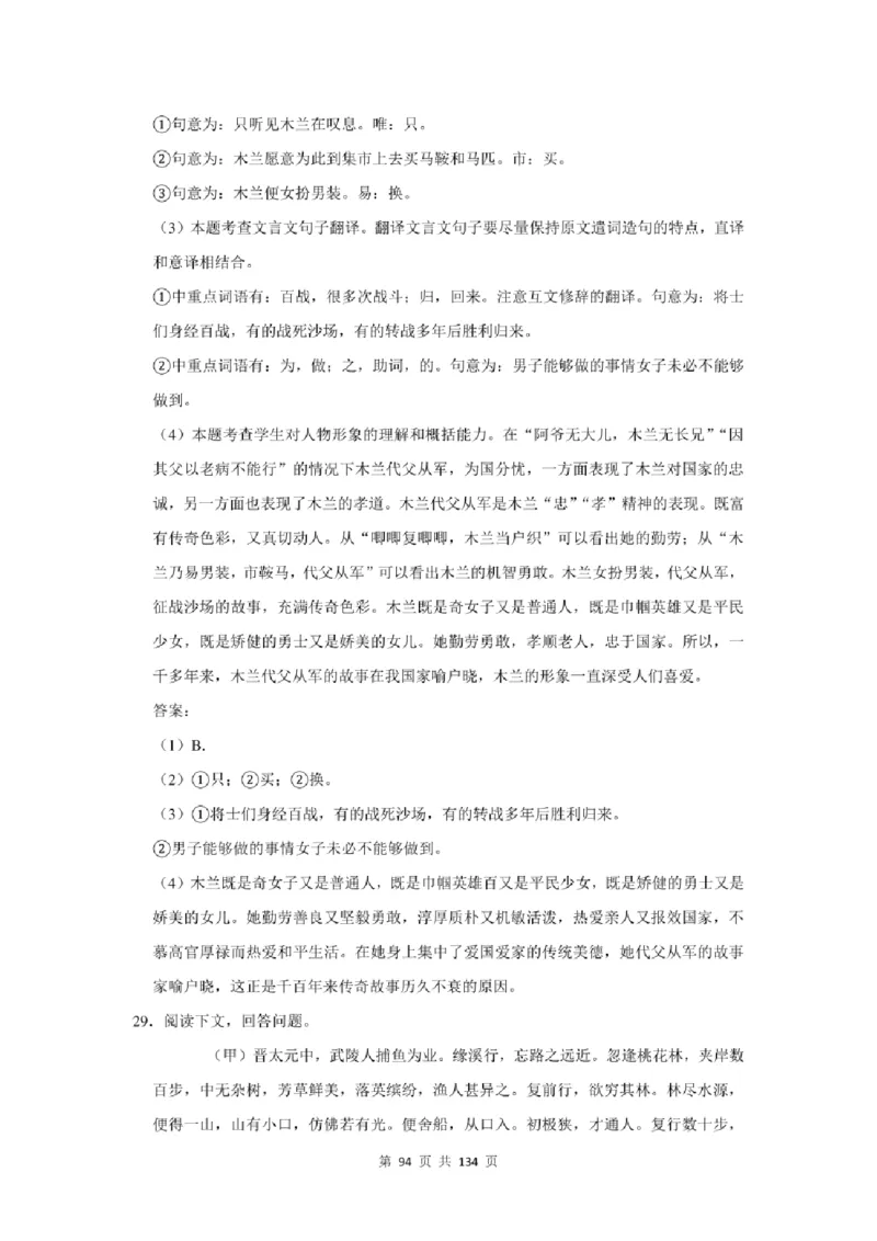 2021年北京市中考语文总复习：文言文阅读（含答案解析）_北京小升初全套文件_语文