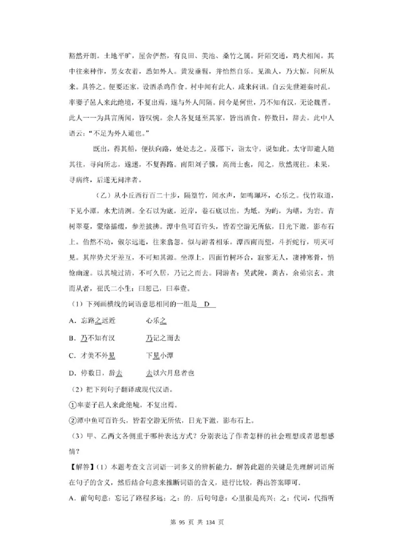 2021年北京市中考语文总复习：文言文阅读（含答案解析）_北京小升初全套文件_语文