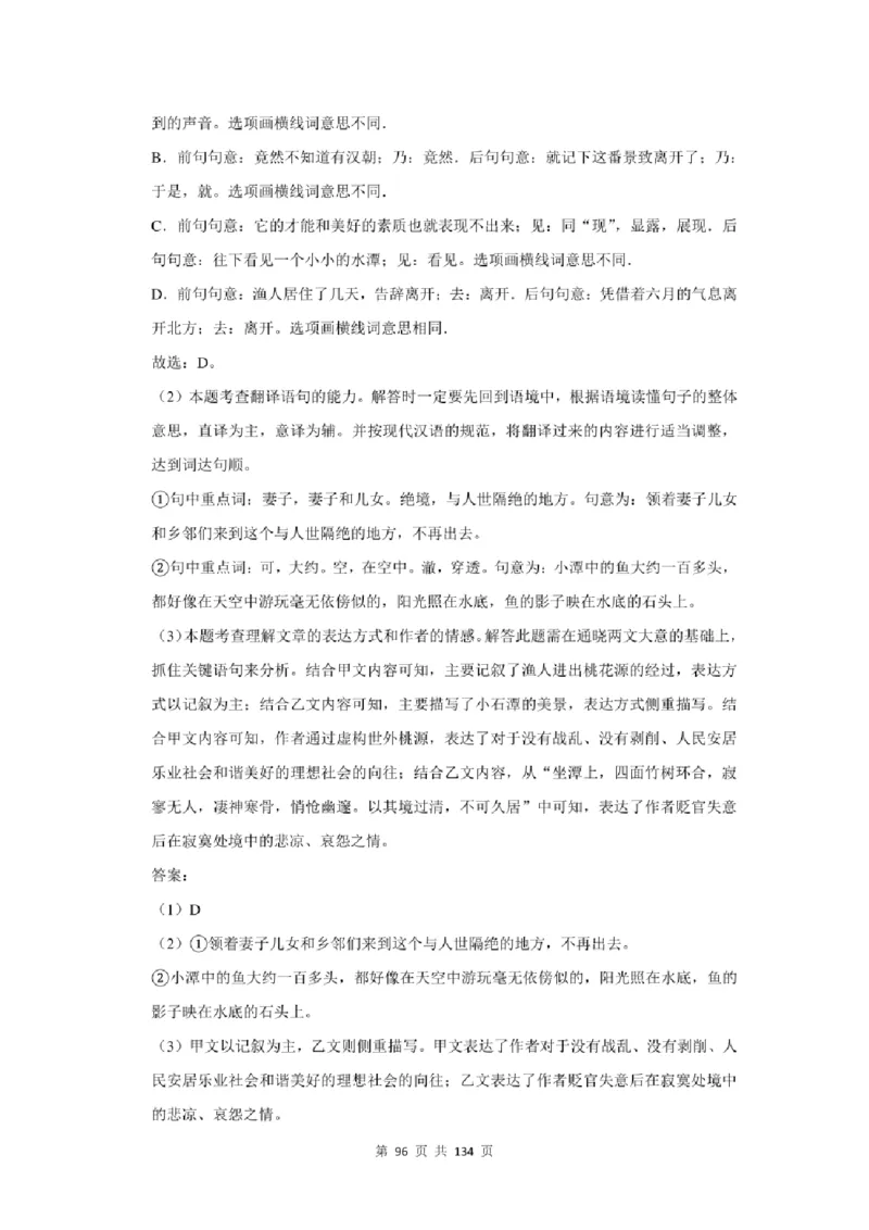 2021年北京市中考语文总复习：文言文阅读（含答案解析）_北京小升初全套文件_语文