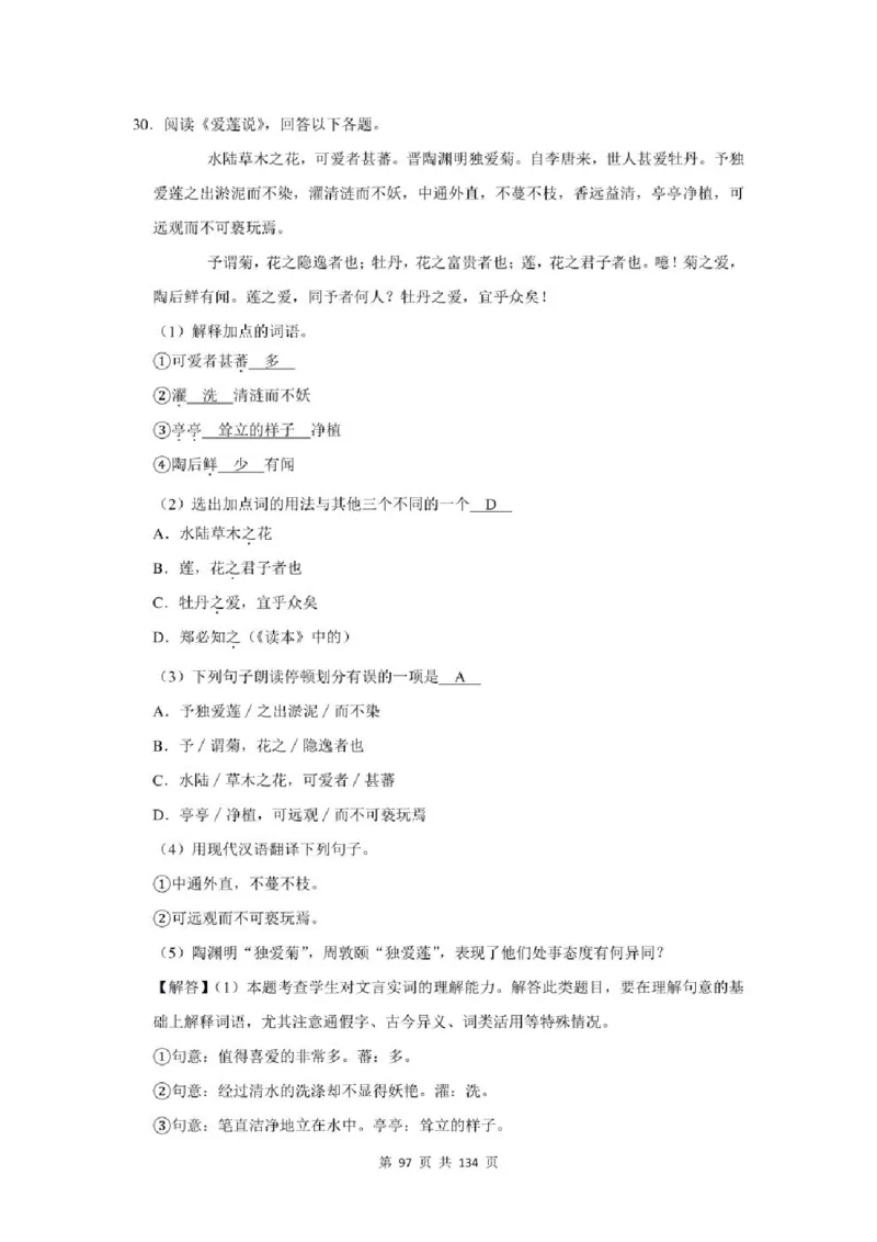 2021年北京市中考语文总复习：文言文阅读（含答案解析）_北京小升初全套文件_语文