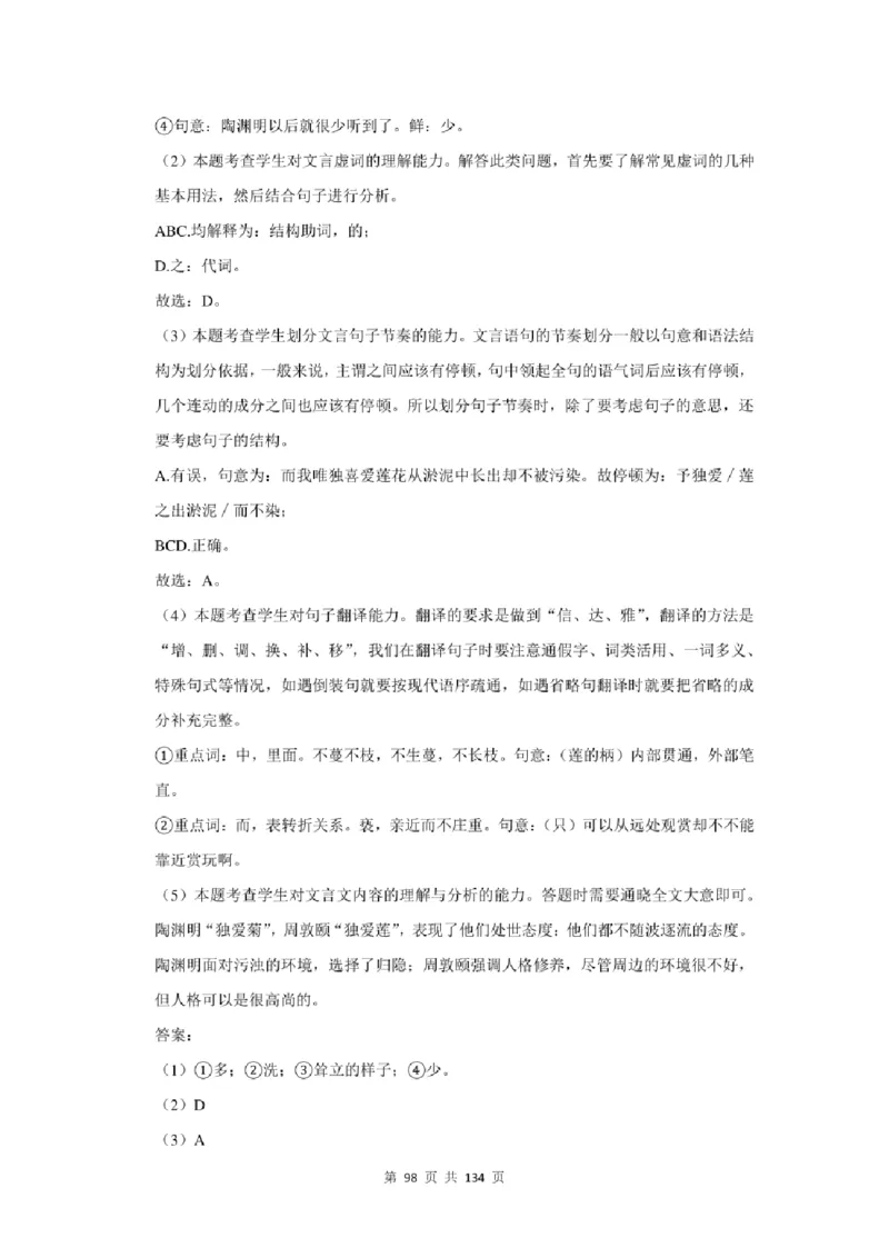 2021年北京市中考语文总复习：文言文阅读（含答案解析）_北京小升初全套文件_语文