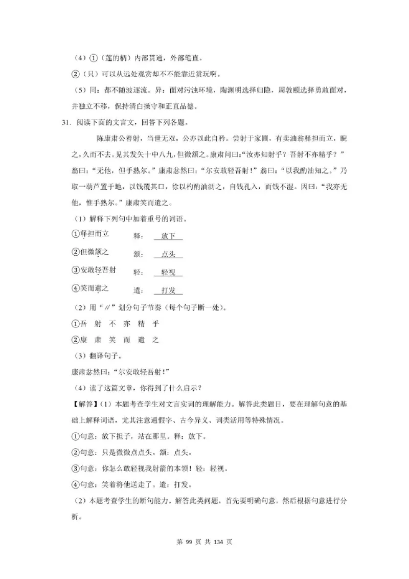 2021年北京市中考语文总复习：文言文阅读（含答案解析）_北京小升初全套文件_语文