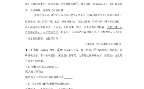 2021年北京市中考语文总复习：文言文阅读（含答案解析）_北京小升初全套文件_语文