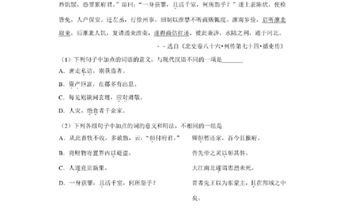 2021年北京市中考语文总复习：文言文阅读（含答案解析）_北京小升初全套文件_语文