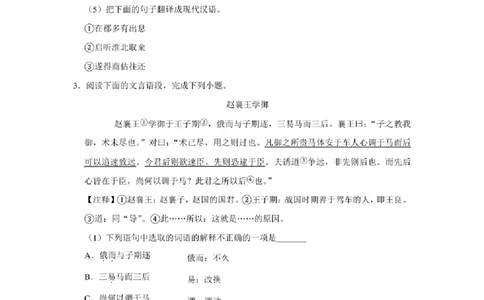 2021年北京市中考语文总复习：文言文阅读（含答案解析）_北京小升初全套文件_语文