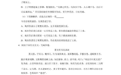 2021年北京市中考语文总复习：文言文阅读（含答案解析）_北京小升初全套文件_语文