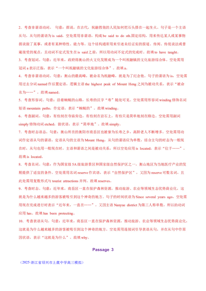 测试05词类、从句、非谓语动词、时态和语态综合+语法填空（测试）（解析版）_2025年新高考资料_二轮复习_01高考语文等多个文件_第三部分语法知识