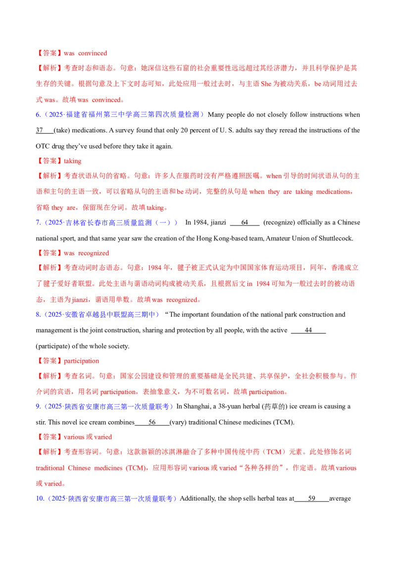 测试05词类、从句、非谓语动词、时态和语态综合+语法填空（测试）（解析版）_2025年新高考资料_二轮复习_01高考语文等多个文件_第三部分语法知识