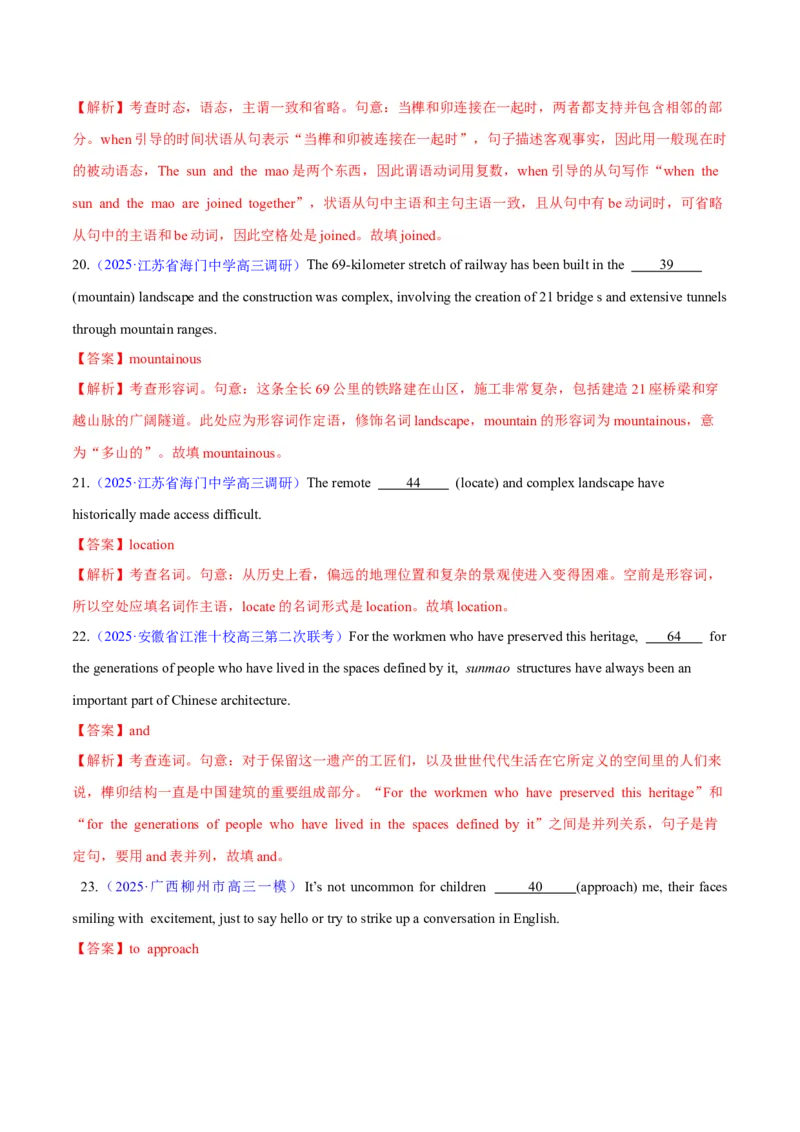 测试05词类、从句、非谓语动词、时态和语态综合+语法填空（测试）（解析版）_2025年新高考资料_二轮复习_01高考语文等多个文件_第三部分语法知识