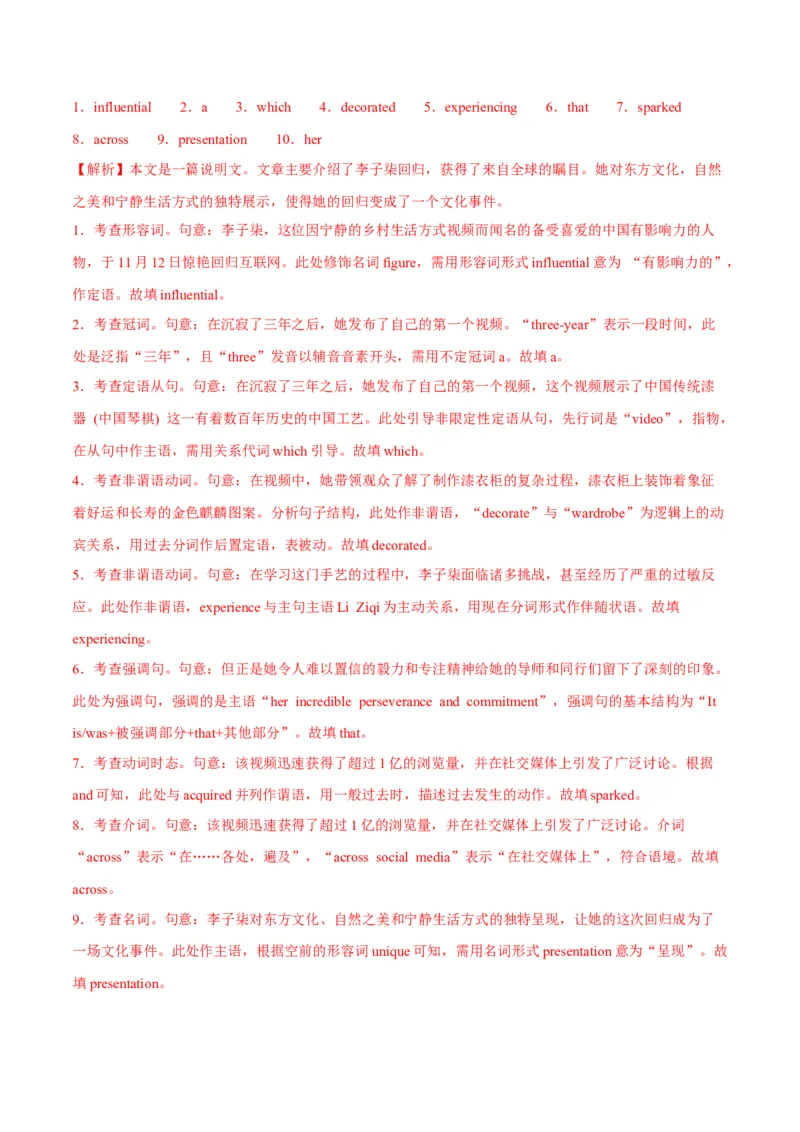 测试05词类、从句、非谓语动词、时态和语态综合+语法填空（测试）（解析版）_2025年新高考资料_二轮复习_01高考语文等多个文件_第三部分语法知识