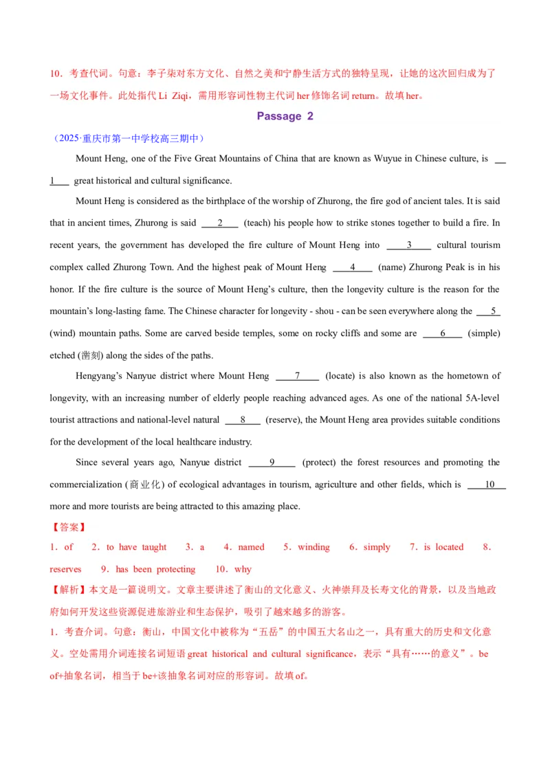 测试05词类、从句、非谓语动词、时态和语态综合+语法填空（测试）（解析版）_2025年新高考资料_二轮复习_01高考语文等多个文件_第三部分语法知识