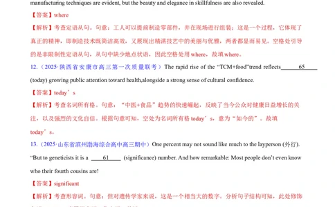 测试05词类、从句、非谓语动词、时态和语态综合+语法填空（测试）（解析版）_2025年新高考资料_二轮复习_01高考语文等多个文件_第三部分语法知识