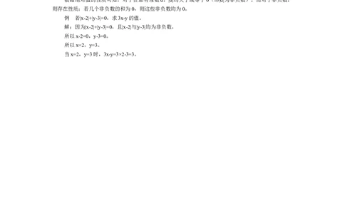 素养目标2.1.2相反数和绝对值教案（表格式）2024-2025学年北师大数学上册_北师大初中数学_7上-北师大版初中数学_7上-初中数学北师大（2024新版）持续更新_04教案