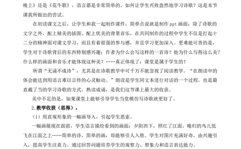 3现代诗二首教学反思2_25秋1-6年级语文上册课件教案_25秋统编版语文四年级上册_统编版语文四年级上册教学资源包（25秋七彩课堂）_1.第一单元_3现代诗二首_辅教资源_教学反思